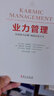 【當當正版書籍】業(yè)力管理 善用業(yè)力法則創(chuàng)造富足人生 《當和尚遇到鉆石》續(xù)篇 能斷金剛作者麥克·羅奇 正版書籍 曬單實拍圖