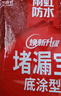 雨虹防水 堵漏王 水不漏 快干水泥 堵漏寶塑鋼泥 地漏安裝 管根堵漏 4KG 曬單實(shí)拍圖