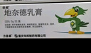 【華邦制藥 力言卓】地奈德乳膏0.05%*15g/盒 曬單實(shí)拍圖