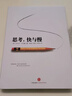 【京東物流 正版包郵】思考，快與慢 2025年新版 諾貝爾經(jīng)濟學(xué)獎得主 丹尼爾·卡尼曼 經(jīng)典作品 行為經(jīng)濟學(xué) 行為決策 實(shí)驗經(jīng)濟學(xué) 社會(huì )思想里程碑 思考，快與慢（2025年新版） 曬單實(shí)拍圖