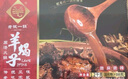 老誠一鍋羊蝎子火鍋微麻微辣2.4斤北京火鍋燉肉熟食燉菜火鍋夜宵方便菜肴 曬單實(shí)拍圖