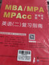 中公教育2026 MBA、MPA、MPAcc管理類(lèi)聯(lián)考：【綜合能力+英語(yǔ)（二）】教材+真題+模擬 8本套（復習指南+歷年真題精講+全真模擬試卷）寫(xiě)作+邏輯+數學(xué)+英語(yǔ)二管綜199教材 曬單實(shí)拍圖