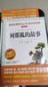 快樂(lè )讀書(shū)吧五年級上冊 中國民間故事非洲民間歐洲民間列那狐的故事（套裝4冊） 曬單實(shí)拍圖