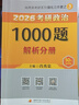 【肖老指定店鋪】肖秀榮2026考研政治肖四肖八1000題精講精練沖刺8套卷4套卷考點預測知識點提要時政全家桶可搭徐濤核心考案價保 【B備4件套】26肖秀榮1000題+背誦+肖四肖八 曬單實拍圖