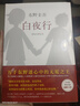 東野圭吾：白夜行 小說 曬單實拍圖