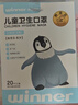 穩(wěn)健一次性兒童口罩3-6歲獨立裝20只棉里層親膚夏季透氣低空氣阻力 曬單實拍圖
