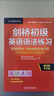 劍橋初級英語(yǔ)語(yǔ)法 贈視頻講解課 第四版中文版 English Grammar in Use 英語(yǔ)在用 曬單實(shí)拍圖