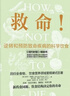 救命逆轉和預防致命疾病的科學(xué)飲食 邁克爾·格雷格醫生科學(xué)飲食巨作 新書(shū) 長(cháng)壽逆轉和延緩衰老的科學(xué)飲食 新藥食同源 飲食結構決定你的性命  救命飲食作者坎貝爾力薦 電子工業(yè)出版社 救命 曬單實(shí)拍圖