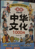 漫畫(huà)中華文化1000問(wèn)正版+課本里必背的中國文化百科常識全2冊中國文學(xué)常識一千問(wèn)傳統文化知識百科全書(shū)暑假作業(yè) 一升二暑假銜接 小升初暑假銜接 曬單實(shí)拍圖