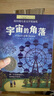 長(cháng)青藤?lài)H大獎小說(shuō)宇宙的角落 紐伯瑞兒童文學(xué)銀獎 關(guān)愛(ài)特殊群體、友誼等三四五六年級中小學(xué)生必讀影響孩子一生的國際兒童文學(xué)獎經(jīng)典名著(zhù)課外閱讀 曬單實(shí)拍圖