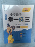 【當(dāng)當(dāng) 正版】2025年適用 小學(xué)數(shù)學(xué)舉一反三奧數(shù)思維訓(xùn)練題一年級(jí)二年級(jí)三四五六年級(jí)上冊(cè)下冊(cè)練習(xí)題同步專項(xiàng)訓(xùn)練創(chuàng)新思維數(shù)學(xué)奧數(shù)題拓展題奧賽達(dá)標(biāo)測(cè)試教材教程全套abc版 【A版+B版】三年級(jí)奧數(shù)訓(xùn)練舉一 曬單實(shí)拍圖