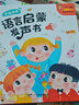 孩悅時(shí)光 語(yǔ)言啟蒙發(fā)聲書(shū)寶寶看圖學(xué)說(shuō)話(huà)早教有聲書(shū)幼兒早教啟蒙啟智兒童繪本 六一兒童節禮物 曬單實(shí)拍圖