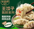 必品閣王餃子 珍味黑虎蝦350g/袋 10只裝 早餐夜宵 生鮮 速食水餃 煎餃 曬單實拍圖