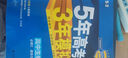 五三高二上冊選修一2026版五年高考三年模擬選擇性必修第一冊新教材高中53選修一5年高考3年模擬同步練習冊 物理選修一 人教 曬單實(shí)拍圖