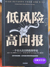 約翰·聶夫的成功投資（典藏版）金融投資組合 威廉歐奈爾股票交易市場(chǎng)價(jià)值金融投資書(shū)籍 機械工業(yè)出版社 【鳳凰新華書(shū)店旗艦店】 曬單實(shí)拍圖
