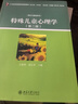 特殊兒童心理學(xué)(第二版)21世紀特殊教育創(chuàng  )新教材理論與基礎系列 曬單實(shí)拍圖