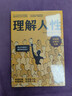 理解人性： 阿德勒心理學(xué)經(jīng)典 真正厲害的人都是布局高手經(jīng)典心理學(xué)識人術(shù)3招看透人心講邏輯講方法準到嚇人社會(huì )心理學(xué)閱讀書(shū)籍 曬單實(shí)拍圖