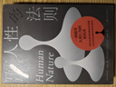 【自營包郵】人性的法則 《權(quán)力的48條法則》作者羅伯特格林深度解讀人性之作 曬單實(shí)拍圖