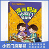 漫畫趣味小四門+文化常識啟蒙書全套2冊京東正版圖書 漫畫版小學生科普繪本書籍課外閱讀必讀書單中華文化1000問 物理化學地理生物啟蒙書兒童趣味百科全書 中小學生課外閱讀必讀書籍兒童書故事省錢卡 曬單實拍圖