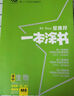 2026版一本涂書(shū) 高中政史地3本套裝 新教材版高一高二高三新高考通用復習資料知識點(diǎn)盤(pán)點(diǎn)考點(diǎn)梳理歸納輔導書(shū)配涂書(shū)筆記文脈星推薦 曬單實(shí)拍圖