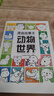漫畫(huà)描摹本：動(dòng)物世界 漫畫(huà)入門(mén)手繪描摹本漫改動(dòng)物線(xiàn)稿描繪線(xiàn)描 兒童素描臨摹卡通畫(huà)冊 控筆能力基礎自學(xué)練習冊圖畫(huà)紙涂鴉填色本 曬單實(shí)拍圖