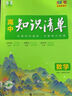 【科目自選】高中知識清單2026新教材版 高中高一高二高三新高考版教材知識點(diǎn)專(zhuān)項解讀教輔工具高中一二三輪復習資料曲一線(xiàn)高三復習資料 【2026】高中生物 新教材版 曬單實(shí)拍圖