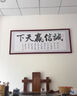 誠(chéng)信贏天下天道酬勤舍得字畫(huà)辦公室裝飾掛畫(huà)客廳書(shū)房壁畫(huà)書(shū)法牌匾 天道酬勤(款) 帶框成品:60*180cm(款) 紅木色(實(shí)木畫(huà)框) 曬單實(shí)拍圖