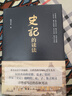 史記的讀法 司馬遷 歷史學(xué)者楊照呂世浩的導師阮芝生先生著(zhù) 史學(xué)經(jīng)史子集 春秋筆法 歷史愛(ài)好者書(shū)籍 曬單實(shí)拍圖