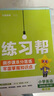 2025秋新版 小學(xué)教材幫1-6年級上冊】天星教育語(yǔ)文數學(xué)英語(yǔ)人教版北師青島教材同步講解隨堂課堂筆記教材全解課前預習課后復習教輔書(shū) 2025秋新版】四年級上冊 英語(yǔ)·RP【人教版】 曬單實(shí)拍圖