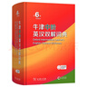 牛津中階英漢雙解詞典第6版 2025年推薦英語(yǔ)詞典商務(wù)印書(shū)館可配新華字典現代漢語(yǔ)詞典初高中小學(xué)生 曬單實(shí)拍圖