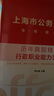 中公上海省考2026上海市公務(wù)員考試教材上海公務(wù)員考試教材真題上海公考考公上海市考真題教材：行政職業(yè)能力測驗申論歷年真題精解套裝2本 曬單實(shí)拍圖