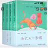 人教版快樂(lè )讀書(shū)吧 和大人一起讀（一至四冊）一年級上冊 語(yǔ)文教科書(shū)配套書(shū)目 曬單實(shí)拍圖