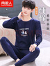 南極人兒童秋衣秋褲青少年男孩內衣套裝高中學(xué)生保暖睡衣藍色印花185 曬單實(shí)拍圖