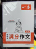 一本中考英語(yǔ)+語(yǔ)文滿(mǎn)分作文（2冊）2026版初中優(yōu)秀作文熱點(diǎn)素材積累寫(xiě)作技巧七八九年級高分真題范文 曬單實(shí)拍圖