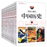 寫(xiě)給兒童的中國歷史陳衛平全套14冊中華上下五千年故事集9-12-13-16歲三四五六年級上下五千年 曬單實(shí)拍圖