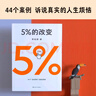 高人氣心理學(xué)家李松蔚新作 5%的改變(只要改變5%，生活就有新的可能！心理學(xué)家李松蔚教你用微小的行動突破困境) 李松蔚新書 曬單實(shí)拍圖