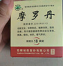 華山牌摩羅丹濃縮丸 16丸*18袋/盒 配伍嚴謹 藥性溫和 曬單實拍圖