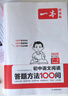 2026一本初中語(yǔ)文閱讀七八九年級語(yǔ)文閱讀訓練五合一初中語(yǔ)文閱讀答題方法100問(wèn)答題技巧答題方法語(yǔ)文現代文閱讀文言文古詩(shī)文閱讀名著(zhù)導讀訓練思維語(yǔ)文閱讀工具書(shū)中學(xué)教輔書(shū) 閱讀答題模板100問(wèn) 正版 曬單實(shí)拍圖