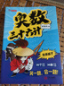 小學奧數(shù)三十六計漫畫版全套6冊舉一反三計算能力邏輯思維訓練教程 小學生數(shù)學竟賽36計一二三四五六年級 曬單實拍圖