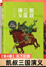 凱叔講故事系列全套50冊(cè) 三國(guó)演義封神演義水滸傳西游記紅樓夢(mèng)四大名著三顧茅廬草船借箭漫畫兒童小學(xué)生課外閱讀書歷史神話故事書 【全4冊(cè)】凱叔三國(guó)演義:三分天下 曬單實(shí)拍圖