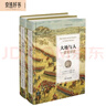 【歷史全景】大地與人：一部全球史全二冊精裝 全球視野下的人類(lèi)發(fā)展史 曬單實(shí)拍圖