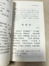宋詞三百首/全民閱讀系列叢書·中華經(jīng)典國學(xué)口袋書 曬單實拍圖