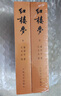 紅樓夢(mèng)原著(zhù)版完整無(wú)刪減注釋豐富定本（套裝上下全2冊）人文版 中國古典文學(xué)讀本叢書(shū)四大名著(zhù)1-9年級小學(xué)初中高中必讀書(shū)單語(yǔ)文推薦閱讀古白話(huà)文人民文學(xué)出版社 小說(shuō) 曬單實(shí)拍圖
