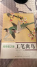初學(xué)者之友:工筆禽鳥(niǎo) 曬單實(shí)拍圖