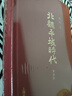 北魏平城時(shí)代（第四版） 曬單實(shí)拍圖