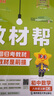 【2026學(xué)年】2025秋新版教材幫八年級上冊同步八年級上下冊教材可選八年級教材解讀天星課堂筆記 初二同步教材全解 上冊3本【語(yǔ)數英】人教版（25秋新版） 曬單實(shí)拍圖