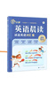 學(xué)而思 英語晨讀 讀出英語詞匯量 緊貼英語新課標(biāo) 三四年級(jí)適用 熟記單詞和句型 小學(xué)英語晨讀美文單詞語法口語練習(xí) 曬單實(shí)拍圖