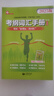 新版上海市初中畢業(yè)統一學(xué)業(yè)考試 中考英語(yǔ)科解讀/考點(diǎn)整合/考綱詞匯/手冊/語(yǔ)法/聽(tīng)說(shuō)/閱讀理解/寫(xiě)作專(zhuān)項訓練可選 上海教育出版社 2025《考綱詞匯手冊》綠 曬單實(shí)拍圖