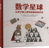 數學(xué)星球 6-12歲中小學(xué)生一二三四年級趣味兒童科普 暑期寒假課外閱讀推薦 學(xué)科啟蒙寫(xiě)作素材  數學(xué)星球 曬單實(shí)拍圖