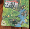【米萊童書(shū)官方旗艦店】中國植物很高興認識你全4冊 中國植物 我的微生物朋友4冊 兒童科普百科全書(shū)二二三四五六年級課外讀物春夏秋冬4大科學(xué)專(zhuān)題40種中國植物40幅植物科學(xué)畫(huà) 中國植物很高興認識你（全4冊 曬單實(shí)拍圖